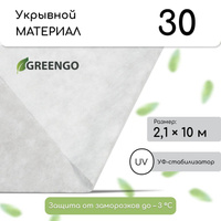 Материал укрывной, 10 × 2,1 м, плотность 30 г/м², белый, спанбонд с уф-стабилизатором, greengo, эконом 30% Greengo