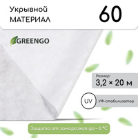 Материал укрывной, 20 × 3.2 м, плотность 60 г/м², спанбонд с уф-стабилизатором, белый, greengo, эконом 30% Greengo