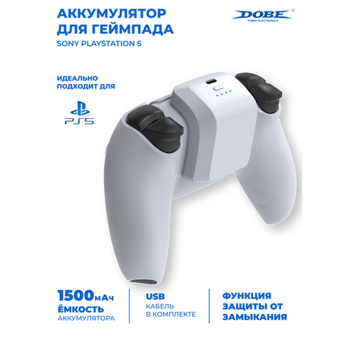 Внешний аккумулятор DOBE для геймпада PS5, TP5-0550 Dobe