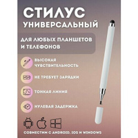 Стилус для рисования на смартфоне, планшете, универсальный, сенсорная ручка для телефона, белый не определен